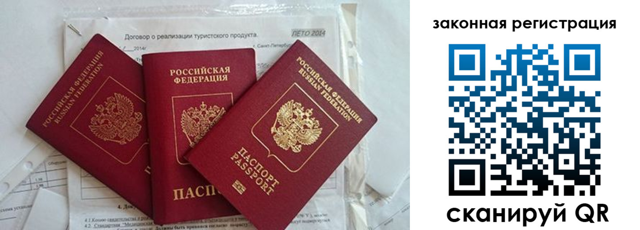 временная регистрация для всех в Благовещенске