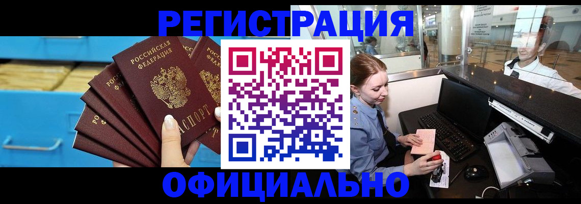прописка поиск в Благовещенске
