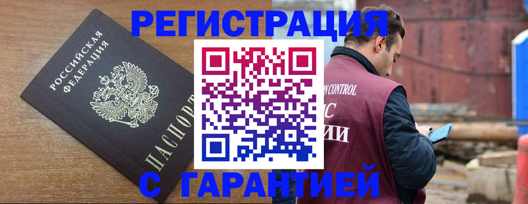 временная регистрация поиск в Благовещенске