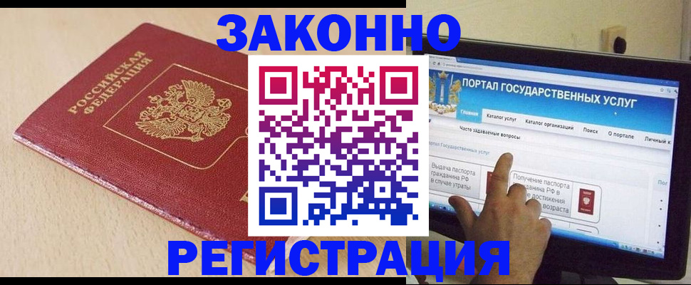 прописка 2025 в Благовещенске