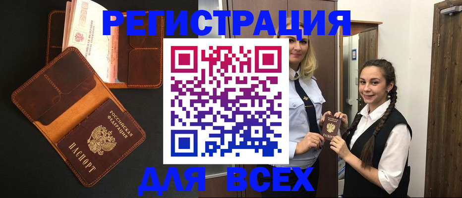 прописка ребенка в Благовещенске