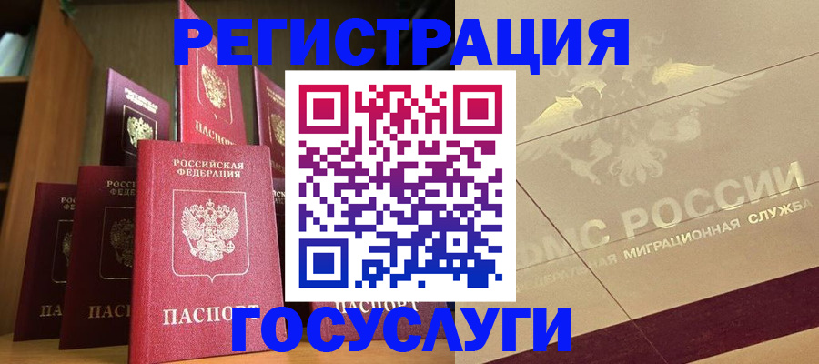временная регистрация купить в Благовещенске