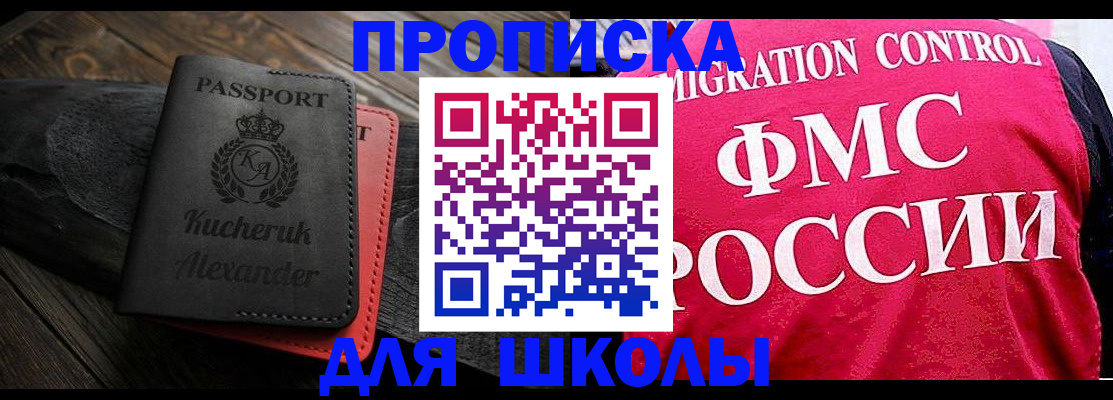 найти адрес прописки в Благовещенске