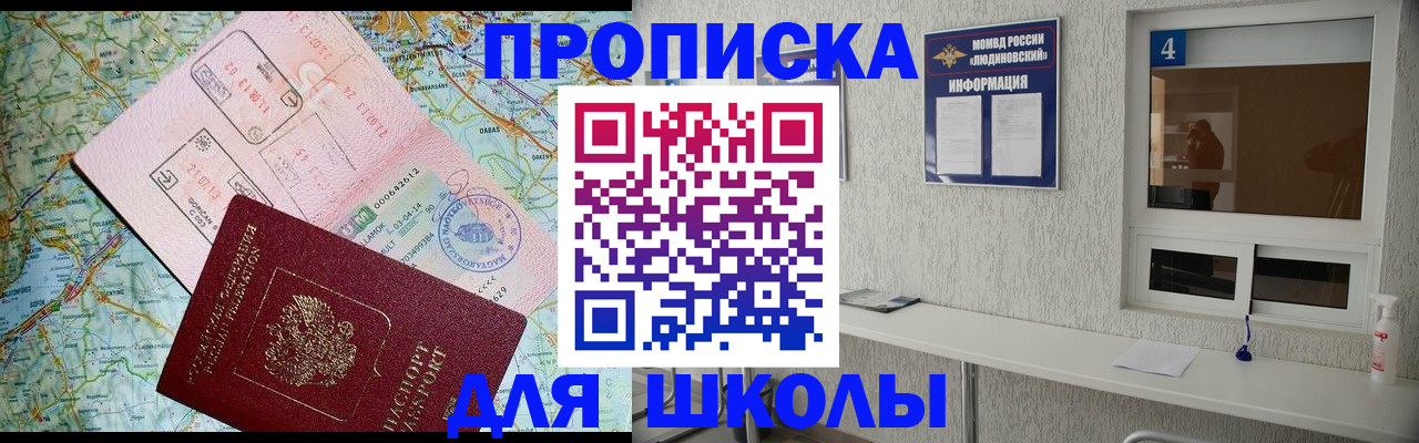 прописка в Благовещенске